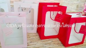 พร้อมส่ง ถุงกระดาษ ถุงหน้าใส กระเป๋าใส่ไฮโซ ถุงโปร่งหน้าใส บรรจุภัณฑ์ พร้อมป้ายหัวใจ+ป้ายสี่เหลี่ยมจัดส่งจากไทย