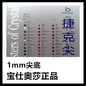 1mm Baoshiosha Czech Diamond Colorful Crystals White Diamond Rhinestone Watch Small Diamond Scattered Beads Micro-Inlaid DIY Ornament Rhinestone