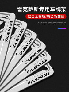 Khung Biển Số Xe Lexus ES200/260/RX300/NX200/UX Bằng Hợp Kim Nhôm Màu Bạc Bảo Vệ Trang Trí Nội Thất Ô Tô