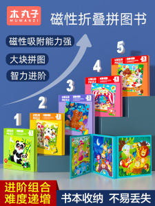 Advanced Magnetic Puzzle Toys for Children Early Education Brain Teaser Beginner Level Animal Theme Suitable for Boys And Girls