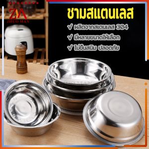 ชามสแตนเลส ชาม ชามใส่ซูป พลาสเตอรี่ Bowls อเนกประสงค์ สแตนเลส304 เกรดอาหาร ปลอดภัย ธรรมดา 3 ประเภท ไม่ขึ้นสนิม