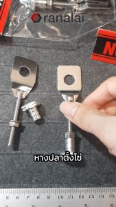 หางปลาเวฟ Wave110i100/125RSX/125i ปี 05 บังลม 125i ปี 23 ตัวตั้งเลสอลูมิเนียม หนุ่ย Nui Racing Project