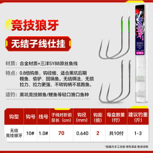 Xiao Feng Xian No-Knot Wolf Tooth Fish Hook with Double Hooks Ready-to-use Set for Black Pit Competition No-Barb Fishing Hooks