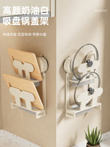 Multifunctional Kitchen Storage Pot Lid Holder Suction Cup Wall Mounted Cutting Board Rack Metal No Drilling Required