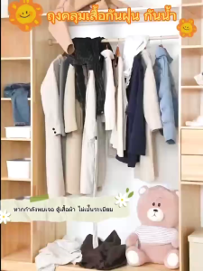 ถุงคลุมเสื้อ ถุงใส่เสื้อผ้าป้อนกันฝุ่น ใส่สูท มีซิปและไม่มีซิป ทนทาน สําหรับใส่เสื้อผ้า 1-5 ชิ้น