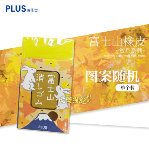 plus Fujisan Green Red Pink Eraser Clean Low Dust Professional Drawing Soft PVC Material for Students And Office Workers