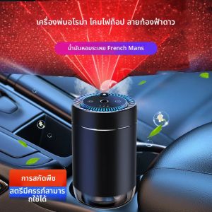 น้ําหอมปรับอากาศรถยนต์อัจฉริยะ เครื่องหอมติดรถยนต์ ปรับได้ 3 โหมด เปิด/ปิดอัตโนมัติ ใช้งานได้ 3 เดือน เหมาะสําหรับแม่และลูกน้อย