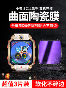 High Definition Transparent Ceramic Film for Xiao Tian Ni Z11 Watch Full Cover Protective Film Blue Light Protection Eye Protection