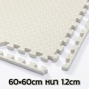 ชุด 4/8/12/16 แผ่น EVA ปลอดภัย แผ่นโฟมจิ๊กซอว์ปูพื้น 60×60cm หนา 1.2cm ไม่ลื่น กันกระแทก