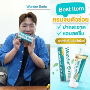 ยาสีฟัน 10 หลอด ยาสีฟัน Womder Smile วันเดอร์สไมล์กลิ่นปากแรง น้ำลายบูด