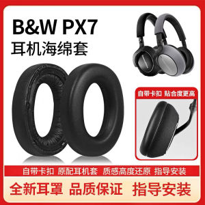 Bowers & Wilkins PX7 Headset Protective Cover Ear Pads Sponge Headband Crossbar Protection Accessories for Over-Ear Headphones