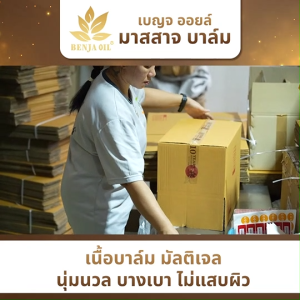 (ของแท้ พร้อมส่ง) เบญจออยล์ มาสสาจ บาล์มคลายเส้น ตำรับน้ำมันสกัดจากธรรมชาติ เนื้อบางเบา หอมกลิ่นดอกไม้ 5 ชนิด (5 กระปุก)