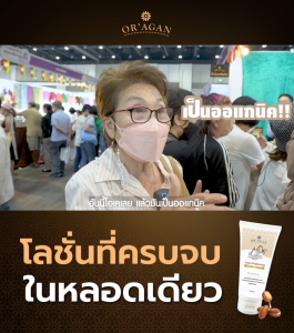 โลชั่นอาร์แกน Argan Body Lotion