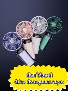 【รับประกัน 3 ปี】พัดลมพกพา 2024 เพิ่มพลังลม 300% แบบมือถือ/แขวงที่คอ/ตั้งโต๊ะ 3in1 มอเตอร์ไร้แปรงเงียบ ง่ายต่อการพกพา พัดลมพกพาชาร์จ พัดลมไร้สาย พัดลมชาตแบต พัดลมมือถือ