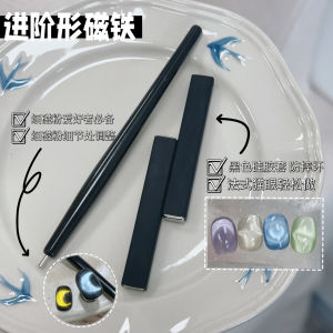 Advanced Long Magnetic Strip Nail Art Strong with Protective Cover Cats Eye Stone Magnetic Pen Detail Adjustment Cats Eye