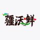 Jiangwoxian Qilerongrong Specialty Store