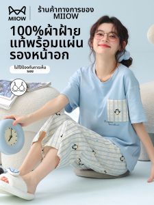 MiiOW | Summer Cotton Cooling Home Suit With Chest Pad