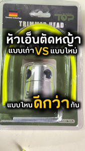 กระปุกเอ็นอลูมิเนียม (พร้อมเอ็นตัดหญ้า เอ็นสลิง เอ็นฟันฉลาม)  ตลับเอ็น กระปุกเอ็น เอ็นกระปุก หัวเอ็นกระปุก เอ็นตัดหญ้า หัวเอ็นเครื่องตัดหญ้า มิเนียม จานเอ็นตัดหญ้า อลูมิเนียมอย่างหนา เปลียนเอ็นง่าย อุปกรณ์ครบ รับประกันคุณภาพ by วีฟาร์ม