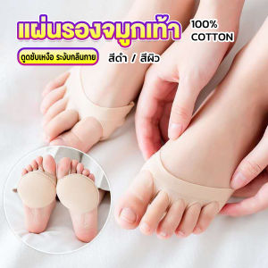 AIK 1คู่ แผ่นรองจมูกเท้า รองฝ่าเท้าด้านหน้า ดูแลเท้า ลดปวดเมื่อย Five-finger socks