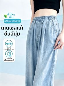 XIANYIJIAO | Quần Jeans Thun Dáng Ống Rộng Phía Dưới Màu Nhạt Cao Waist Mới Phổ Biến Dành Cho Phụ Nữ Mùa Hè Chất Liệu Tencel Siêu Nhẹ
