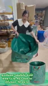 ถุงใส่ใบไม้ ถุงใหญ่ เนื้อหนา กันน้ำ ถุงเก็บกิ่งไม้และใบไม้ ถุงใบสวน เก็บขยะโรงงานทำความสะอาดสวนสาธารณะ ถุงผ้า PP เบาพกพาสะดวก สามาเอาออกมาใช้ได้ทันที