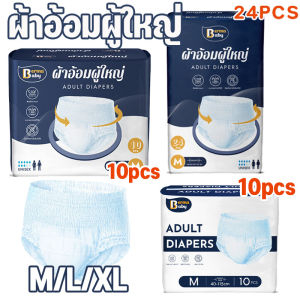 Miaourlg พร้อมส่ง 10-50 ชิ้น ผ้าอ้อมผู้ใหญ่แบบกางเกง กางเกงซึมซับสบาย ใช้ได้ทั้งชายหญิง