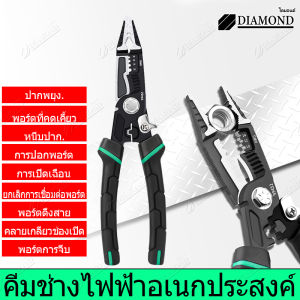 Diamond 10 in 1 ช่างไฟฟ้าคีมปอก คีมแยกสายไฟ พิเศษคีมตัด เอนกประสงค์ 9 In 1 electrician wire cutter Multifunctional stripper Needle-nose pliers Household pliers for cutting and pressing