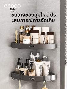 ecoco | Corner Shower Caddy No Drilling  Bathroom Organizer