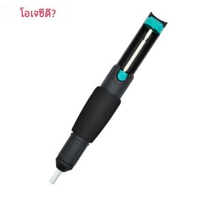 Jcd เครื่องดูดตะกั่วบัดกรีปั๊มโลหะอลูมิเนียมเครื่องมือเชื่อม desoldering ปืนดูดปากกากำจัดเครื่องเชื่อมเหล็กสูญญากาศ
