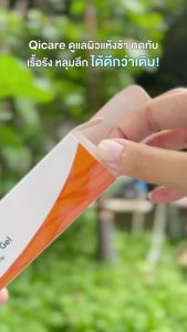 คิวไอ แคร์ ไฮโดร บูสท์ เจล นวัตกรรมเจลสมานแผลแห้งไวขึ้น สำหรับแผลกดทับ แผลเรื้อรัง แผลเบาหวาน