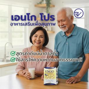 เอนโก โปร 350g (ขนาดทดลอง) | Engo Pro อาหารเสริมควบคุมน้ำตาล | สูตรไม่มีน้ำตาลทราย