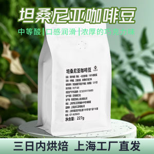 Premium Mount Kilimanjaro Coffee Beans Espresso Rich Aroma Italian Style Hand Pour Water Washed Beans Roasted in China