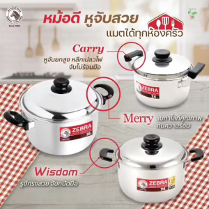 หม้อหุงต้ม ม้าลาย Carry หม้อแกง มีหู ทนทาน หม้อสแตนเลส