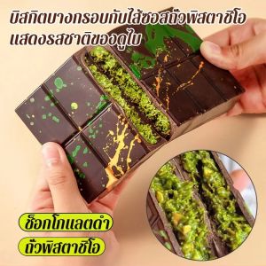 【ดูไบ เฟลเวอร์】เนยโกโก้บริสุทธิ์สไตล์ดูไบปีใหม่ช็อคโกแลตพิสตาชิโอเฮเซลนัทชิ้นเล็กและใหญ่กล่องของขวัญ浓郁迪拜巧克力
