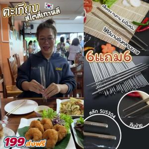 RAREITEM【ส่งจากไทย】  ตะเกียบคีบอาหาร ตะเกียบเกาหลี ตะเกียบ สีเงิน แพ็คแยกคู่ แสตนเลสคุณภาพดี ตะเกียบสแตนเลส ตะเกียบญี่ปุ่น ที่คีบ