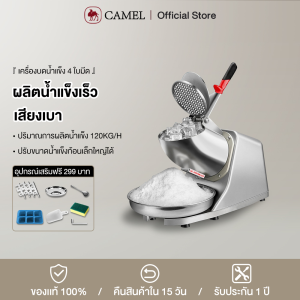 CAMEL เครื่องบดน้ำแข็ง เครื่องทำน้ำแข็งใส เครื่องบดน้ำแข็ง2/4ใบมีด 2000/rpm ครื่องทำน้ำแข็งใส ที่บดน้ำแข็งไส เครื่องทำน้ำแข็งไส กำลังสูง Ice Makers