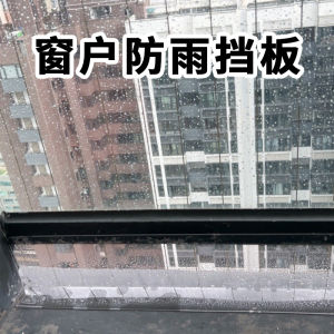Waterproof Windowledge Guard Board Anti-Fall Glass Gap Protection Rail Enclosure Board Rain Wind Barrier Bottom Fence
