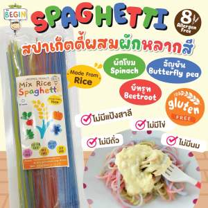 สปาเก็ตตี้ผสมผักหลากสี กลูเทนฟรี ทำจากข้าว100%ผสมผักเต็ม  เส้นสปาเก็ตตี้เด็ก สปาเก็ตตี้ผักสำหรับเด็ก เส้นเด็ก อาหารเด็ก