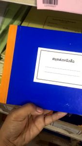 💙ทะเบียนส่งหนังสือปกเคลือบ A5 สมุดส่งหนังสือ สมุดราชการ (ราคา/เล่ม) | KKNT