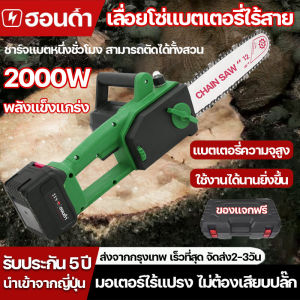 เลื่อยโซ่ไฟฟ้า เลื่อยโซ่แบตเตอรี่ไร้สาย 12นิ้ว เลื่อยไฟฟ้าแบต เลื่อยไร้สาย 2000W เลื่อยไฟฟ้า 26500 รอบ/นาที เลื่อยโซ่ไรสาย ฟรีกล่องพลาสติก