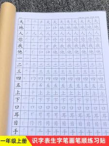 Revised Chinese Edition Primary One Top-selling Character Recognition Practice Book Strokes Sequence Tracing Book for Kids