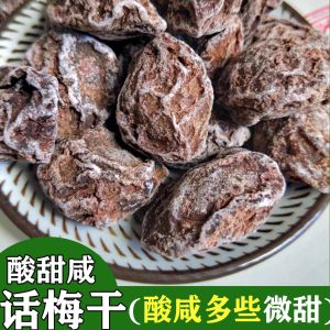 Authentic Plums Snacks Sour Sweet And Salty 250g Canister Non 0 Added Sugar Fruit Dry Goods Specialty Products from Fujian