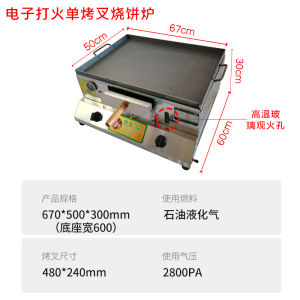 Commercial Gas Burner for Pita Bread Meat Sandwich Egg Pancake Donkey Meat Burnt Bread Old Tongguan Meat Bun Outdoor BBQ Grill