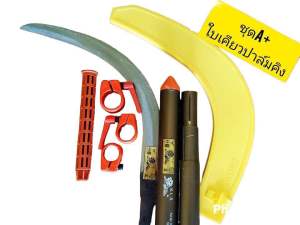 ชุดเคียวตัดปาล์ม kls