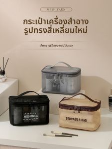 MIRUIDUO | Túi Đựng Mỹ Phẩm Dung Lượng Lớn Thoáng Khí MESH