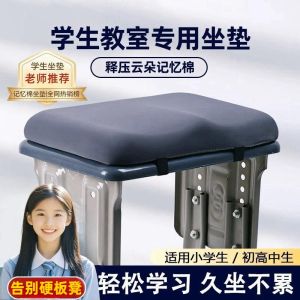 Đệm Ghế Học Sinh Đệm Ghế Nhớm Cao Su Chống Đau Mông Cho Học Sinh Tiểu Học Trung Học Phổ Thông Trung Học Đệm Ghế Học Sinh Hiện Đại Đơn Giản