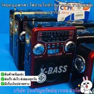 วิทยุพกพา ไฟฉายในตัว ราคาสุดคุ้ม CKML-001U / CKML-002U วิทยุคลาสสิค วิทยุขนาดพกพา วิทยุ MP3/USB/SD Card/Micro วิทยุ ติดรถยนต์ วิทยุฟังเพลง พร้อมส่ง