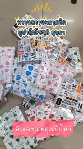 ถุงหูเจาะลายใหม่ สวยๆ ถุงใส่เสื้อผ้าสินค้า PW hoonshow