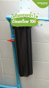 Mazuma ไส้กรอง Carbon Block 20 นิ้ว สำหรับเครื่องกรองน้ำ Cleanflow 10G