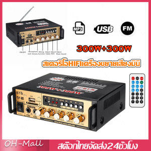 ส่งจากดรุงเทพ🔥600WสเตอริโอHIFIเครื่องขยายเสียงมินิ เครื่องขยายแอม สเตอริโอ ครื่องขยายเสียงบลูทู แอมป์ขยายเสียง Bluetooth-ใช้งานร่วมกับสเตอริโอ เครื่องขยายเสียง เครื่องเล่นเพลงสำหรับรถ ขยายเสียงลำโพง แอมป์จิ๋ว12vแรงๆ